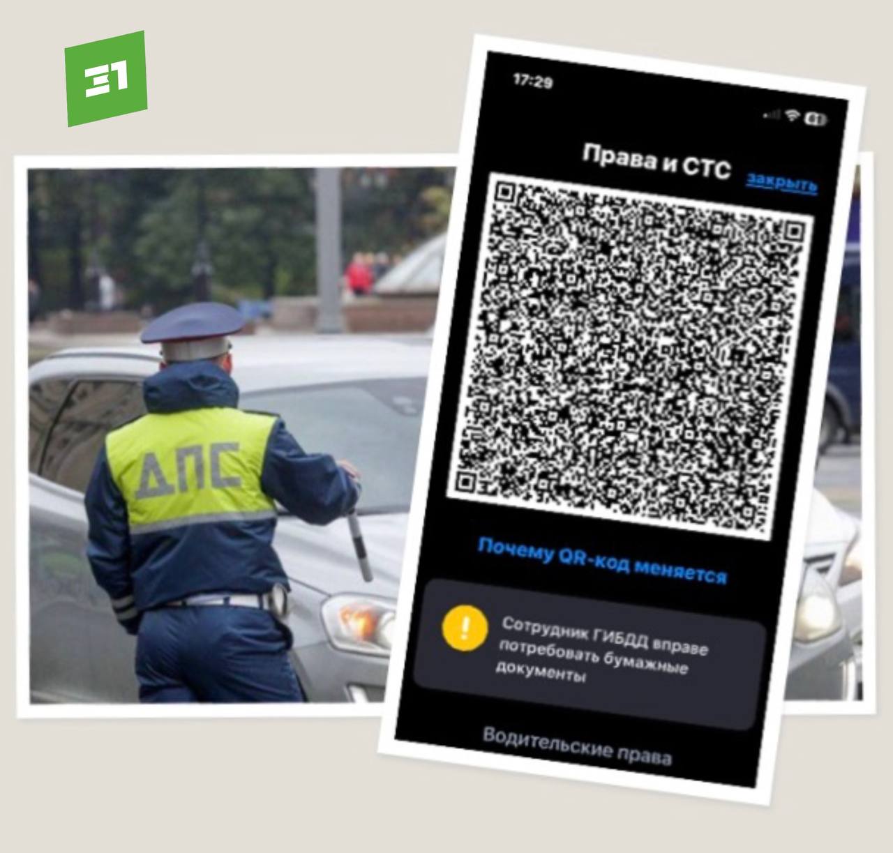 Минцифры предлагает приравнять водительские права на «Госуслугах» к обычным