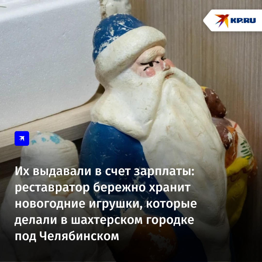 Знаете ли вы, что когда-то в Челябинской области было свое производство новогодних игрушек? Цех, где создавали главные атрибуты праздника, располагался в маленьком шахтерском городке Коркино