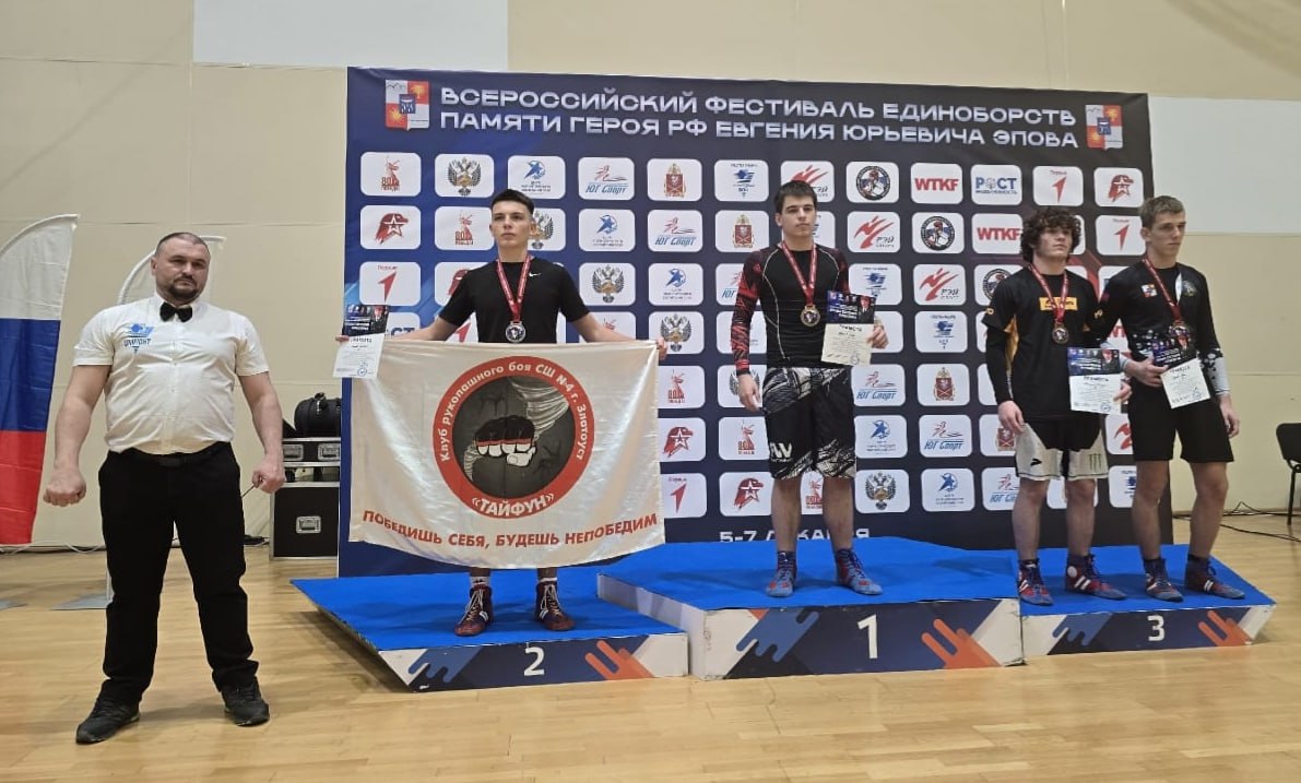 Южноуральский спортсмен — серебряный призер всероссийского турнира по универсальному бою