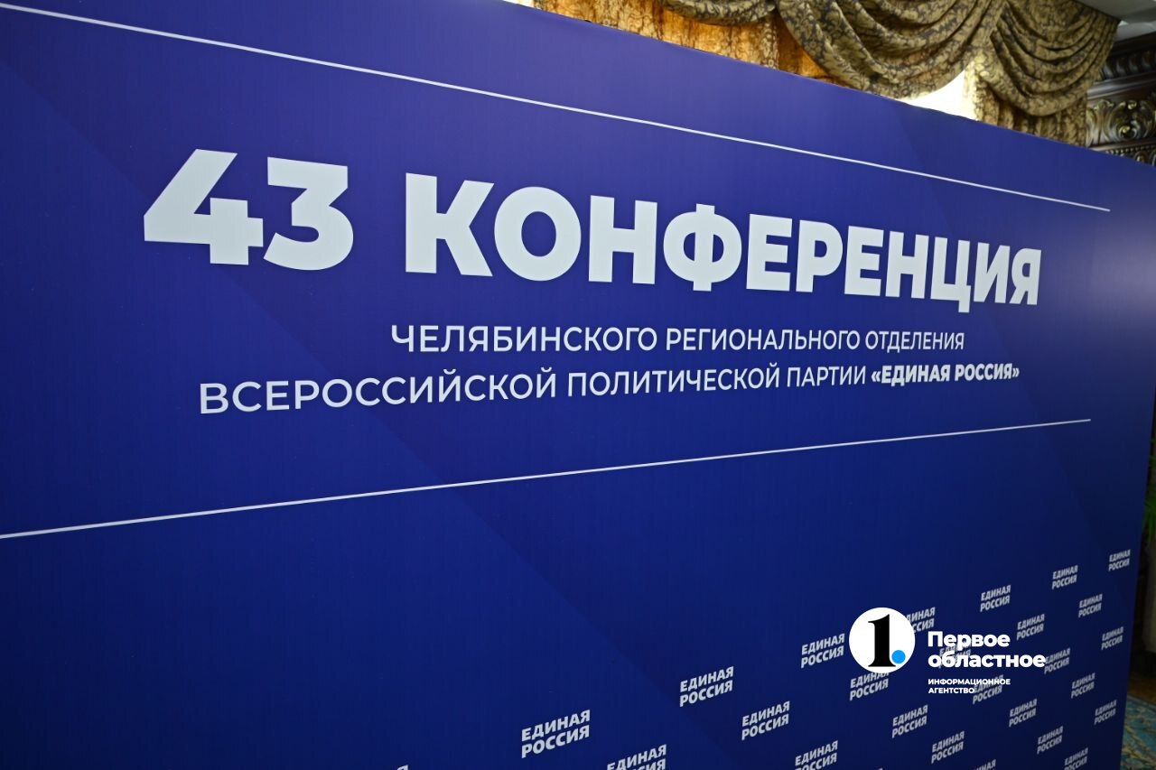 Южноуральские единороссы подвели итоги года и наметили планы на будущее Южноуральские единороссы подвели итоги года и наметили планы на будущее