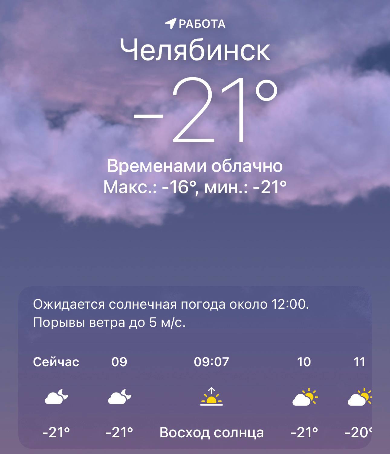 Сегодня утром в Челябинске -21 градус