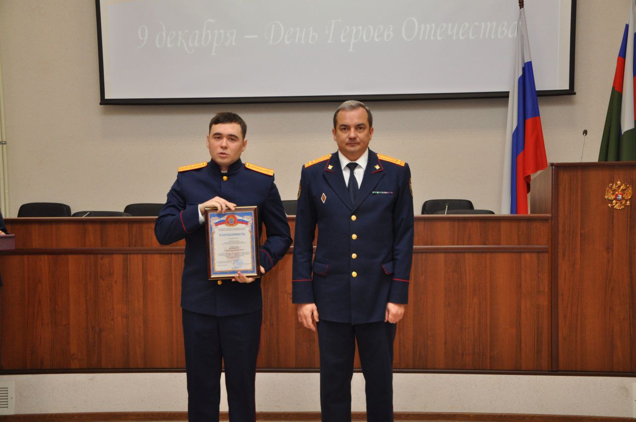В региональном СКР проведено торжественное мероприятие, посвященное Дню Героев Отечества В региональном СКР проведено торжественное мероприятие, посвященное Дню Героев Отечества