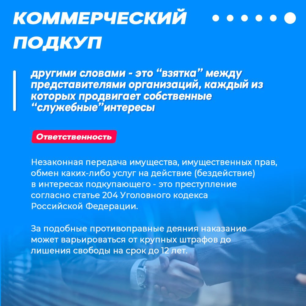 Коррупция: «простое решение» с очень «дорогими» последствиями Дача взятки, равно как и ее получение, являются уголовно наказуемыми деяниями для получателя «вознаграждения» и лица, склоняющего к совершению коррупционного... Коррупция: «простое решение» с очень «дорогими» последствиями Дача взятки, равно как и ее получение, являются уголовно наказуемыми деяниями для получателя «вознаграждения» и лица, склоняющего к совершению коррупционного...