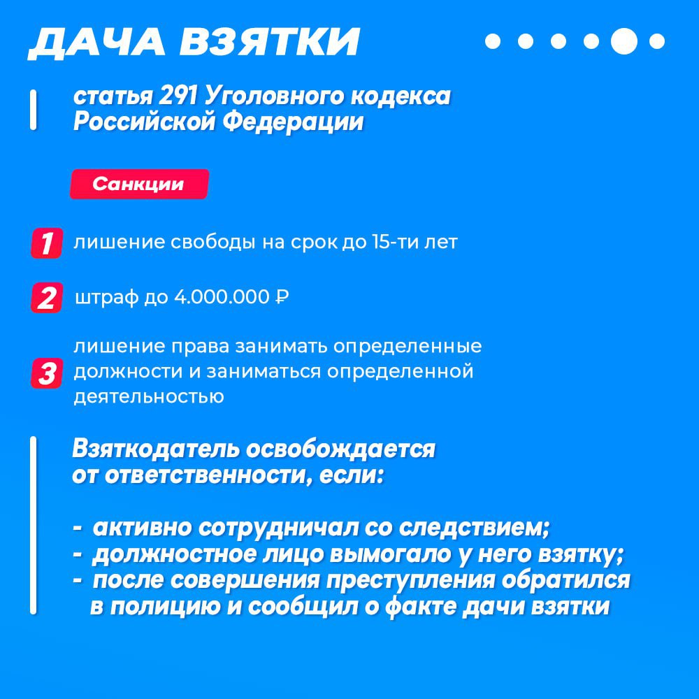 Коррупция: «простое решение» с очень «дорогими» последствиями Дача взятки, равно как и ее получение, являются уголовно наказуемыми деяниями для получателя «вознаграждения» и лица, склоняющего к совершению коррупционного... Коррупция: «простое решение» с очень «дорогими» последствиями Дача взятки, равно как и ее получение, являются уголовно наказуемыми деяниями для получателя «вознаграждения» и лица, склоняющего к совершению коррупционного...