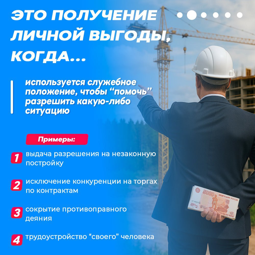 Коррупция: «простое решение» с очень «дорогими» последствиями Дача взятки, равно как и ее получение, являются уголовно наказуемыми деяниями для получателя «вознаграждения» и лица, склоняющего к совершению коррупционного... Коррупция: «простое решение» с очень «дорогими» последствиями Дача взятки, равно как и ее получение, являются уголовно наказуемыми деяниями для получателя «вознаграждения» и лица, склоняющего к совершению коррупционного...