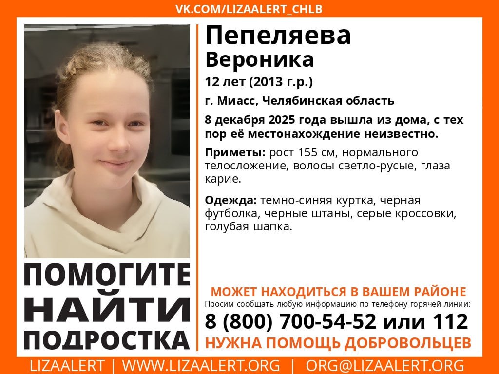 В Миассе второй день ищут 12-летнюю девочку