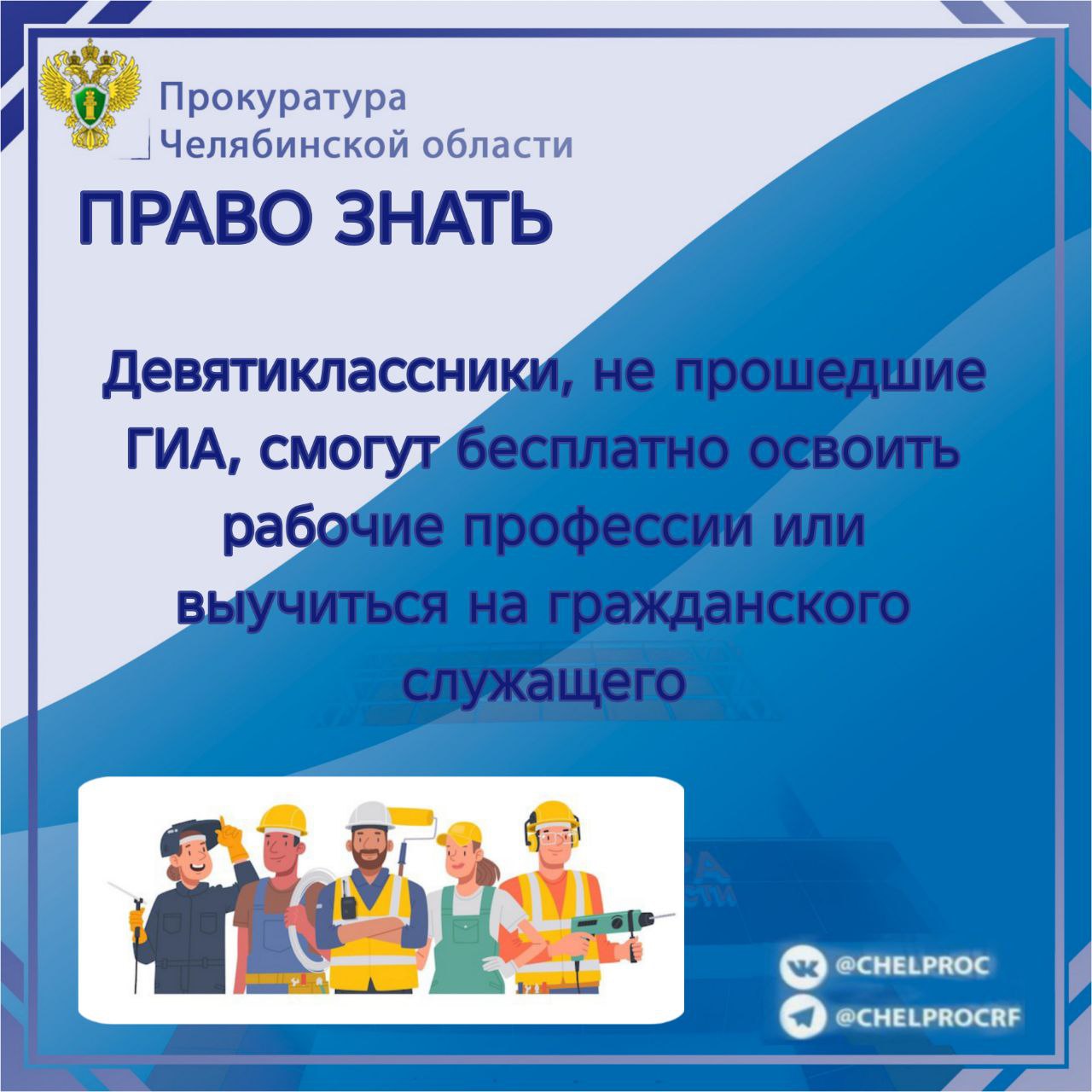 Обучающиеся, получившие неудовлетворительные результаты на государственной итоговой аттестации (далее - ГИА) или не прошедшие ГИА в установленные законом сроки, получат право бесплатно пройти обучение по программам...