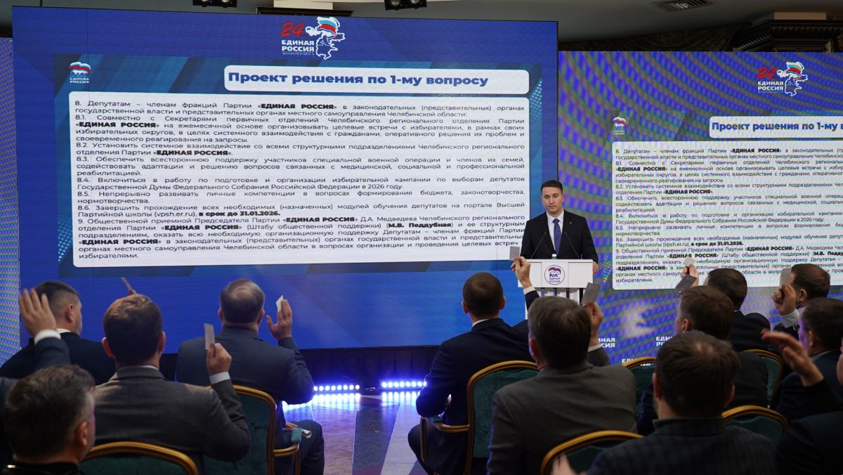 В Челябинске прошла конференция реготделения «Единой России»