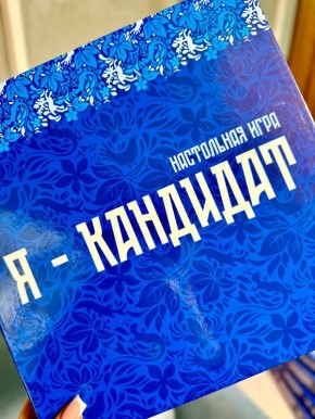 ИГРА «Я — КАНДИДАТ» ПЕРЕДАНА ВО ВСЕ ТЕРРИТОРИАЛЬНЫЕ КОМИССИИ ЮЖНОГО УРАЛА
