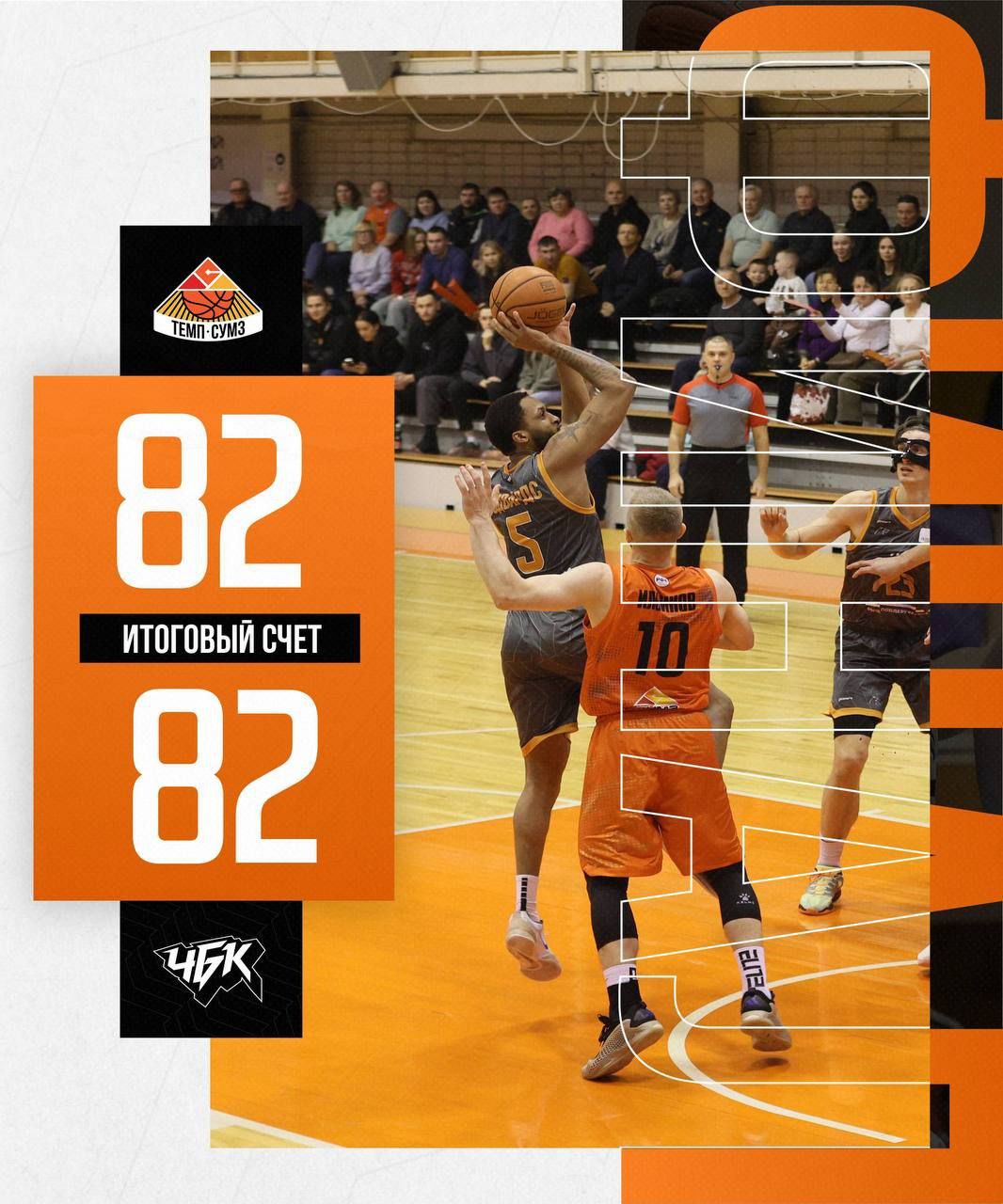 БК «ЧБК» вышел в четвертьфинал Кубка России