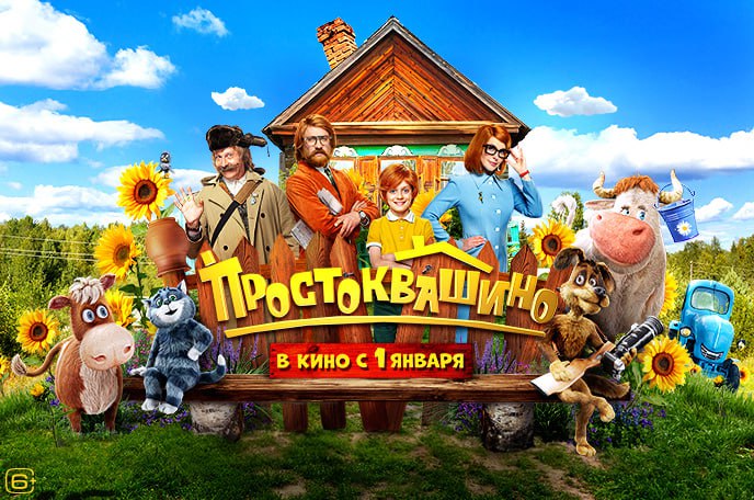 «А я еще и вышивать могу»: кот Матроскин и компания возвращаются в кино 1 января