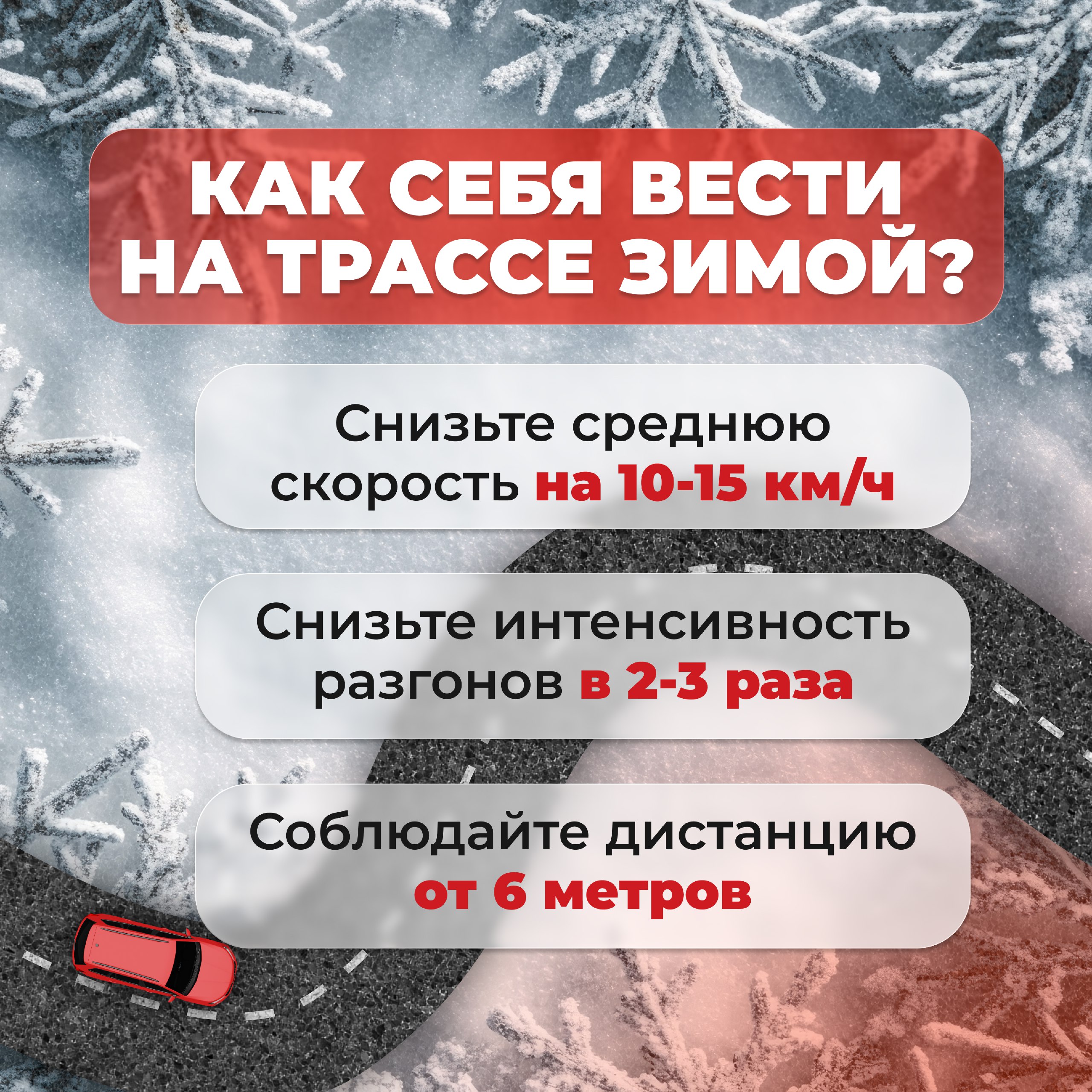 Памятка водителю. Снег, туман и ограниченная видимость – время повышенной опасности на дорогах Памятка водителю. Снег, туман и ограниченная видимость – время повышенной опасности на дорогах
