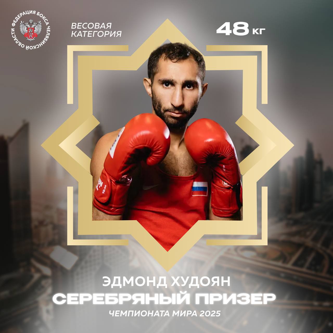 Эдмонд Худоян — серебряный призер чемпионата мира по боксу