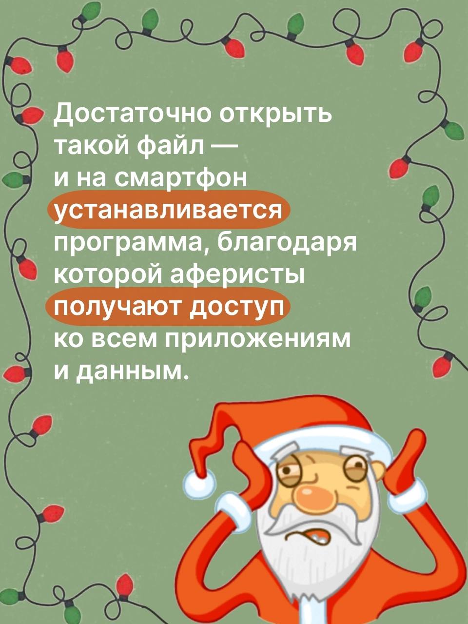 Предновогоднее время - горячая пора для мошенников Предновогоднее время - горячая пора для мошенников