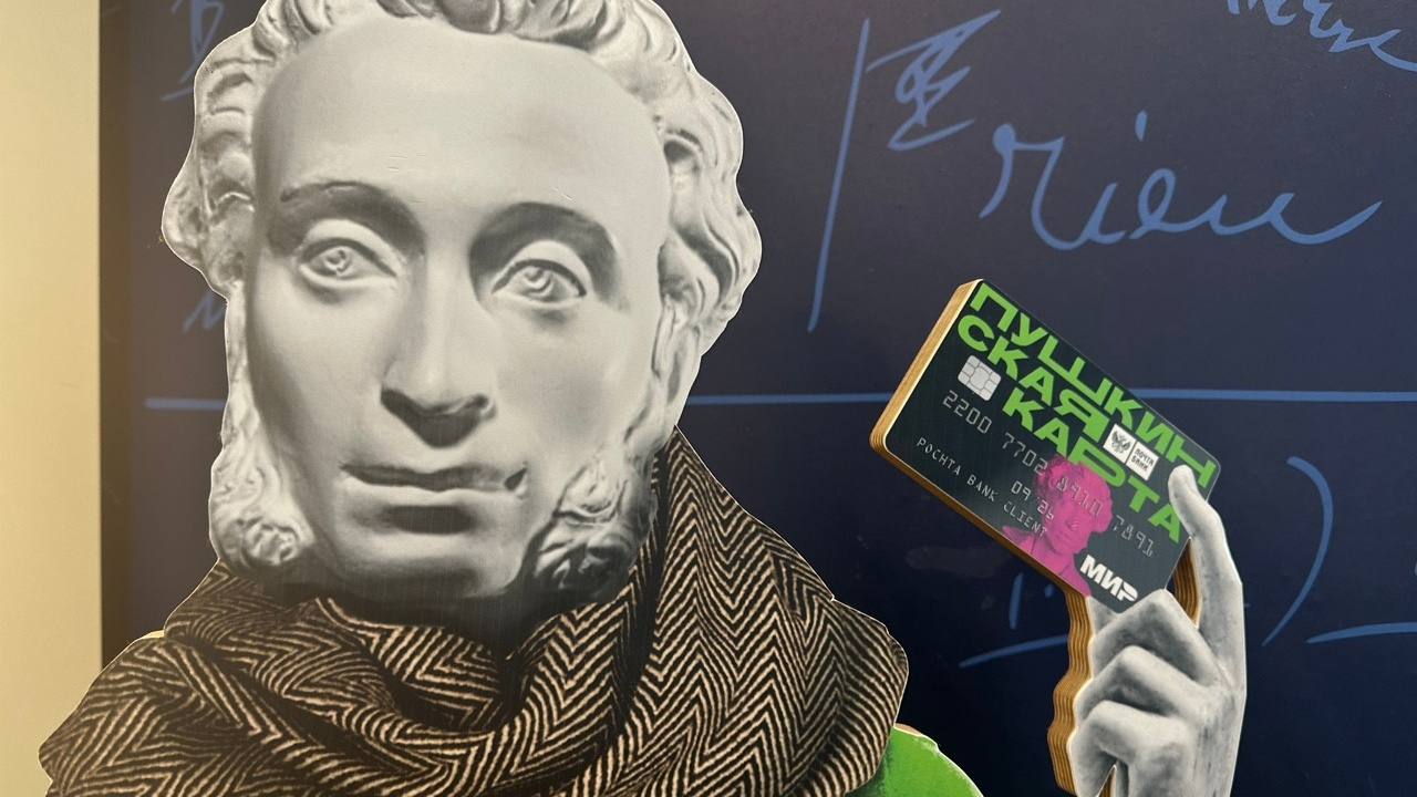 До 31 декабря южноуральским школьникам и студентам нужно переоформить "Пушкинскую карту"