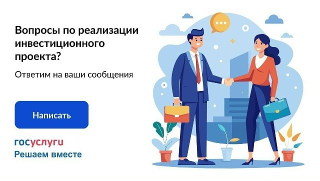 Как обратиться за помощью по вопросам инвестиционной и предпринимательской деятельности?