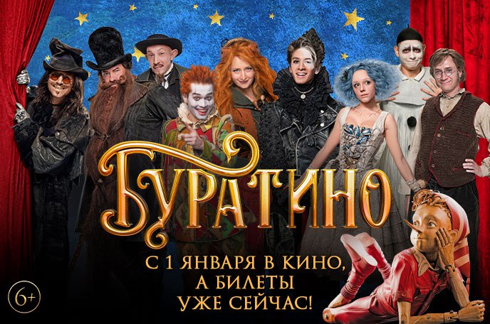 История для всей семьи: челябинские зрители увидят нового «Буратино» в новогодние каникулы