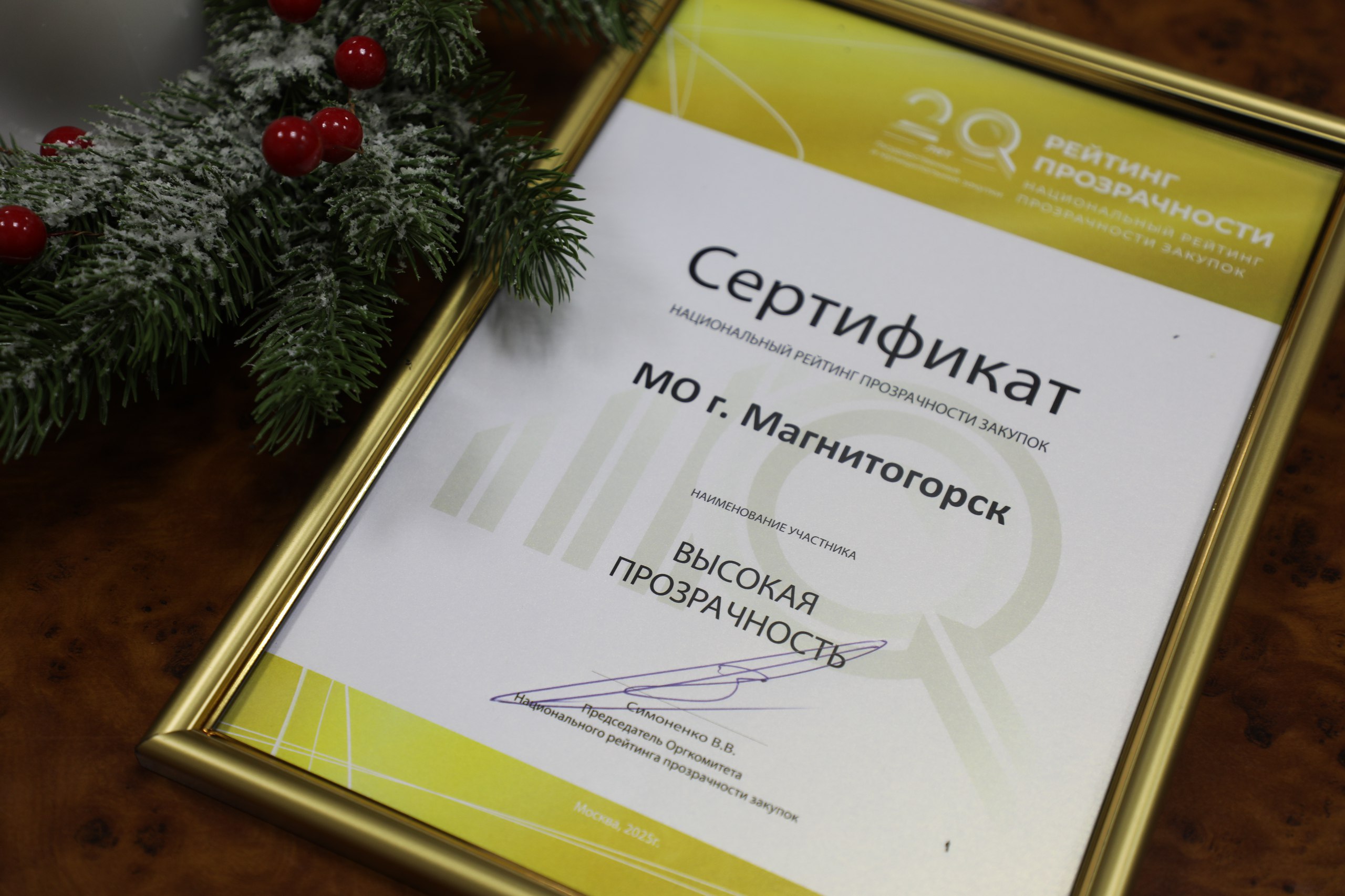 Национальным рейтингом прозрачности закупок Магнитогорску присвоен высокий уровень