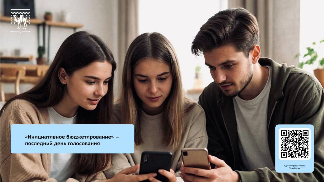 Каким будет благоустройство Челябинска? Решаем вместе!