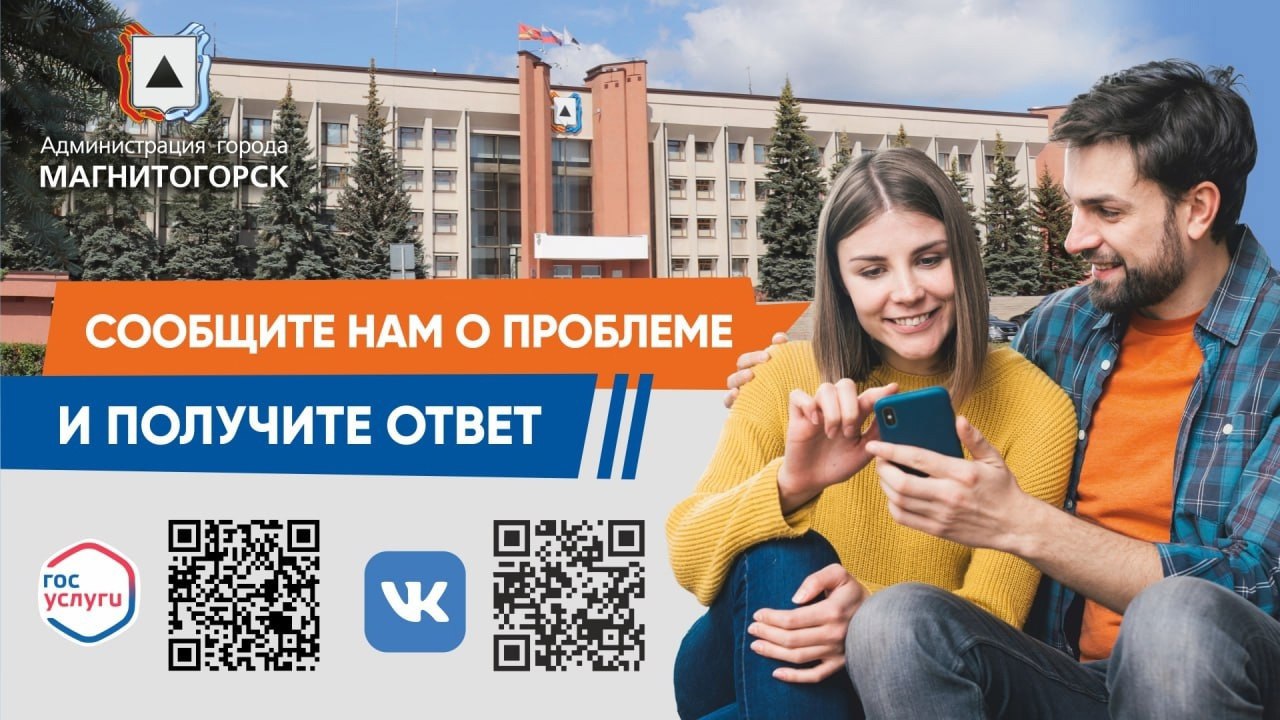 Официальные страницы городской администрации в социальных сетях продолжают оставаться надежным источником для получения информации о деятельности муниципалитета