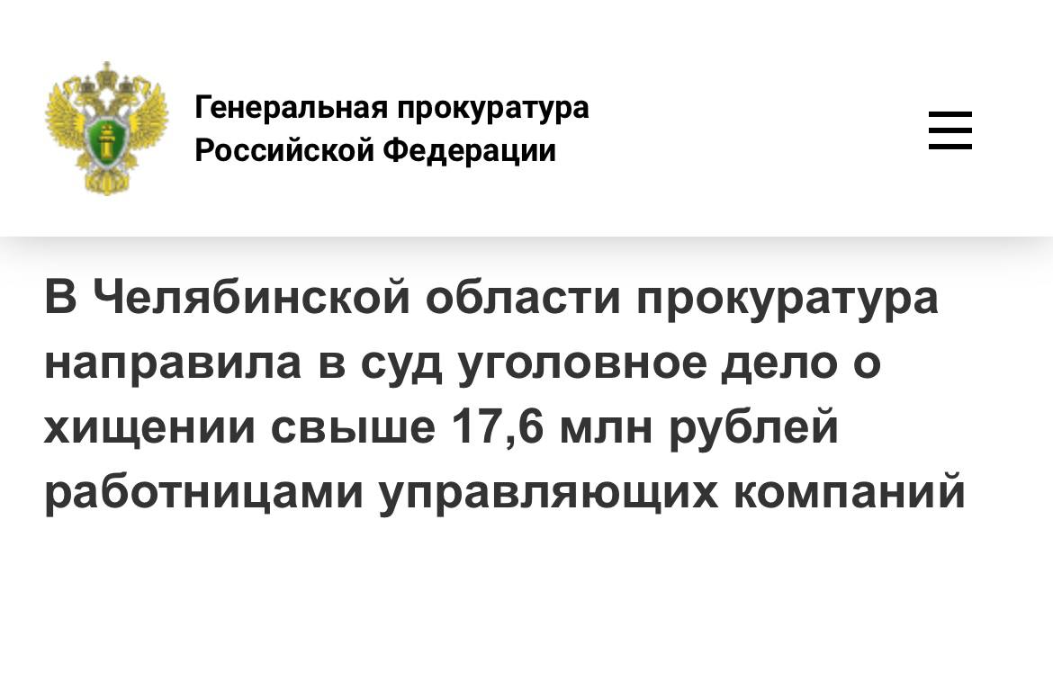 Прокуратура города Челябинска утвердила обвинительное заключение по уголовному делу в отношении двух местных жительниц