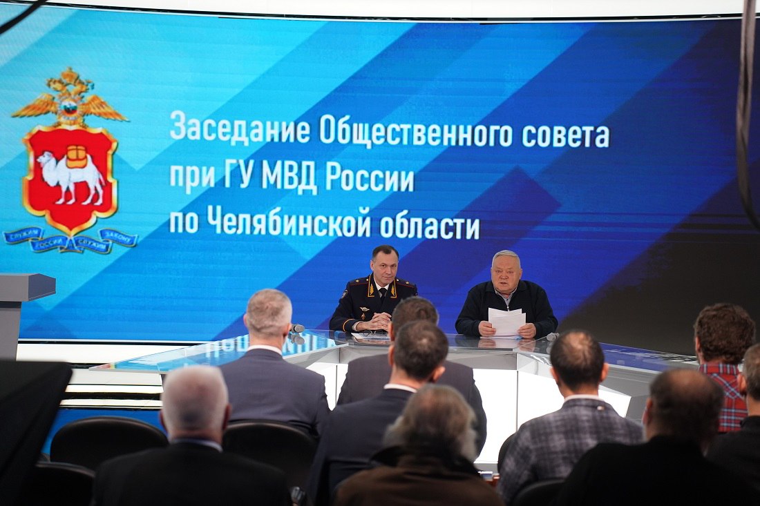 Общественный совет при ГУ МВД России по Челябинской области подвел итоги уходящего года