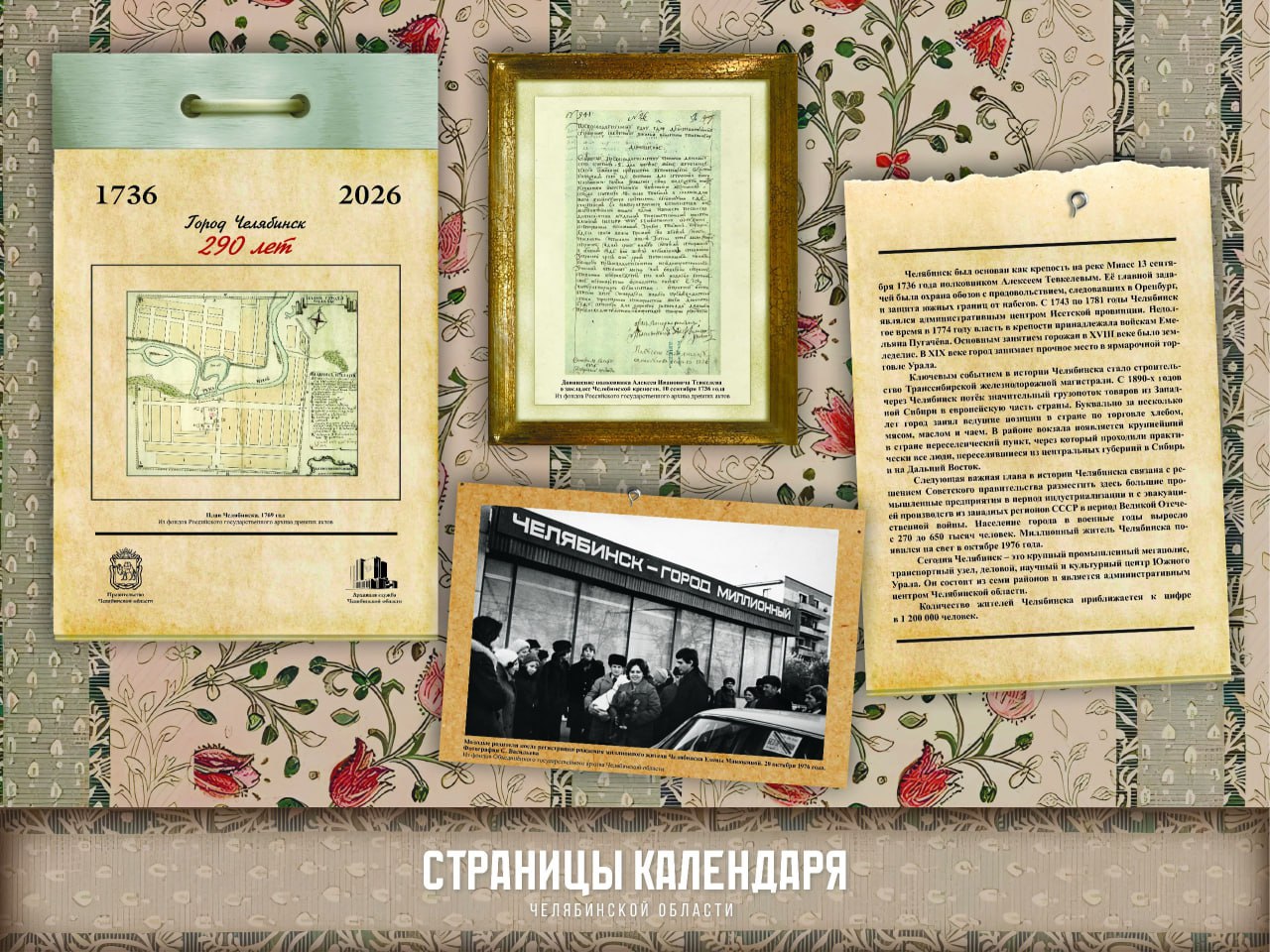 Выставка значимых дат Челябинска и области появится на Кировке