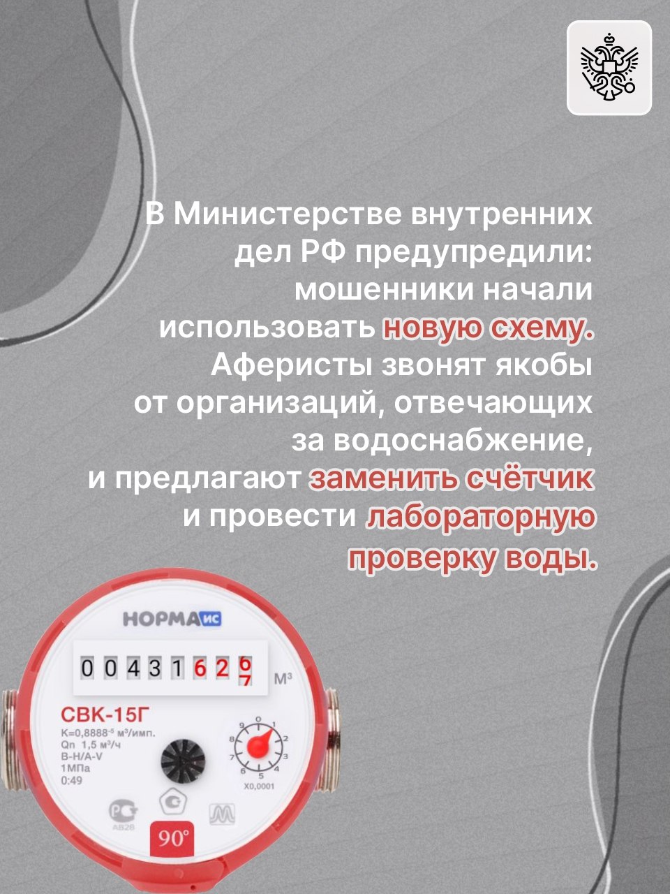 Мошенники теперь стали «переживать за качество воды» Мошенники теперь стали «переживать за качество воды»