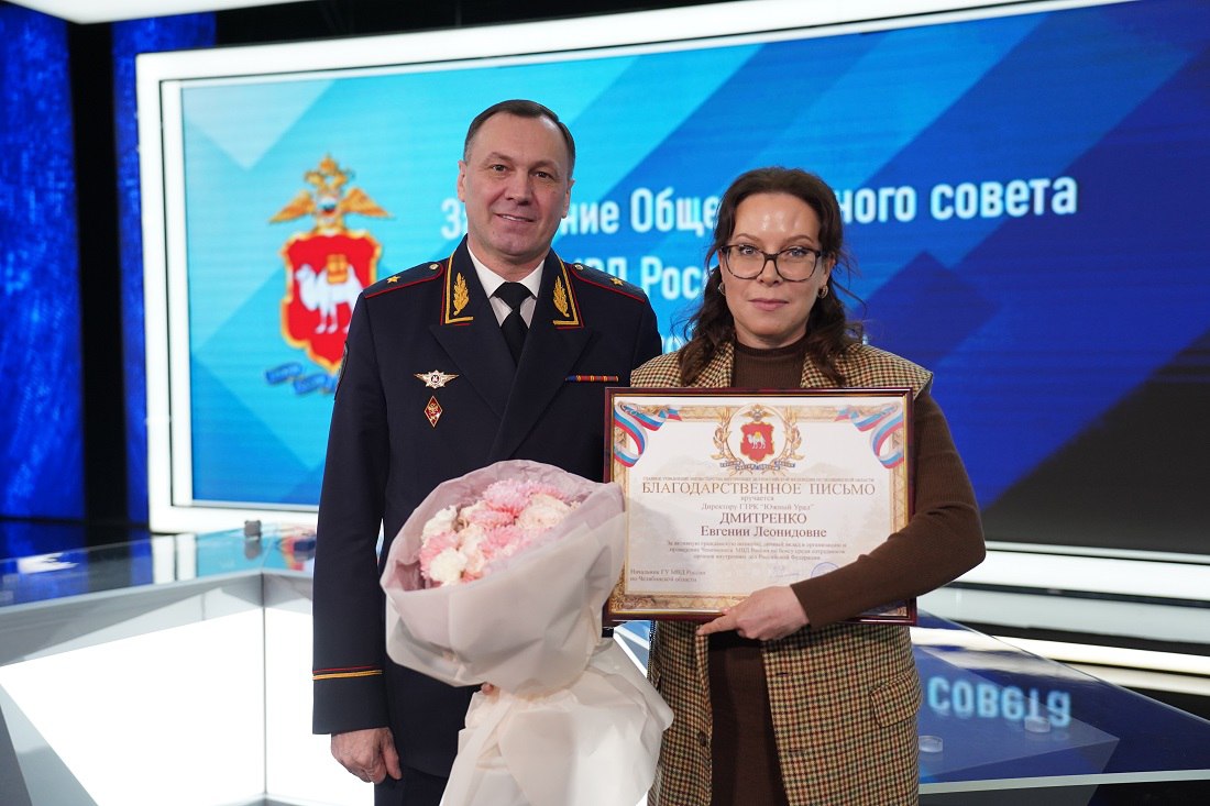 Общественный совет при ГУ МВД России по Челябинской области подвел итоги уходящего года Общественный совет при ГУ МВД России по Челябинской области подвел итоги уходящего года