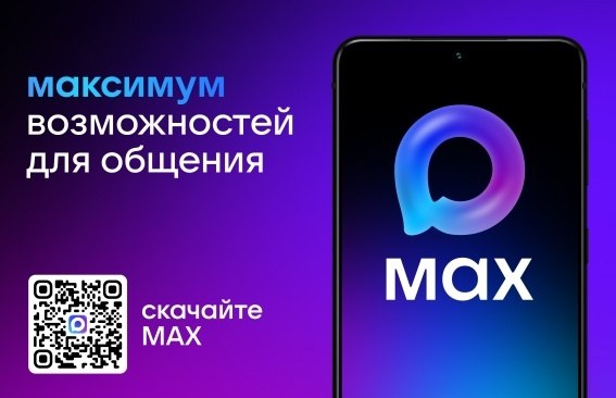 Max - российский мессенджер, выпущенный компанией VK в 2025 году