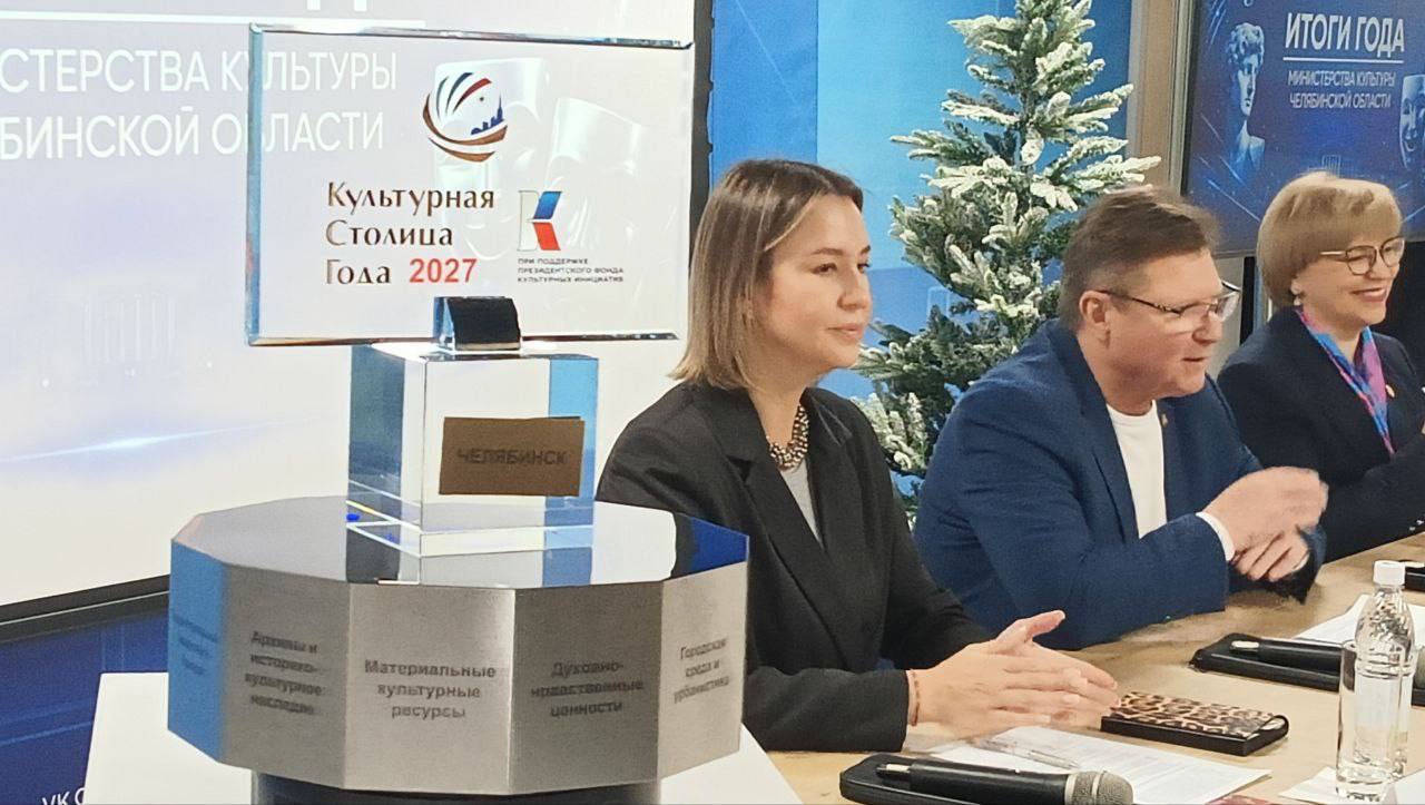 Челябинск готовится к статусу "Культурная столица – 2027"