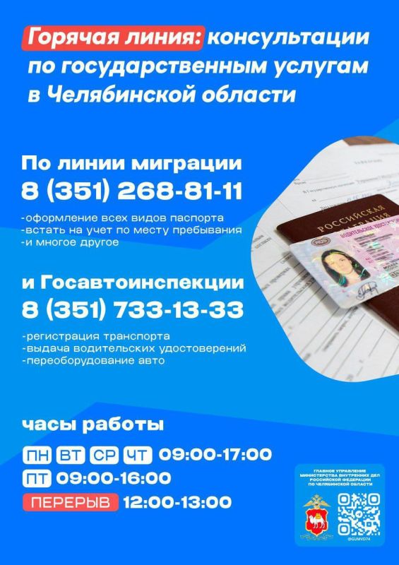 Полицейские напоминают о функционировании «горячей линии» по вопросам госуслуг