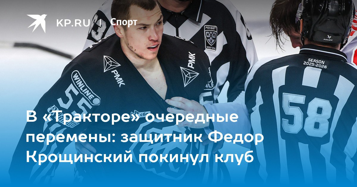 В челябинском «Тракторе» очередное кадровое решение на фоне затянувшейся серии неудач