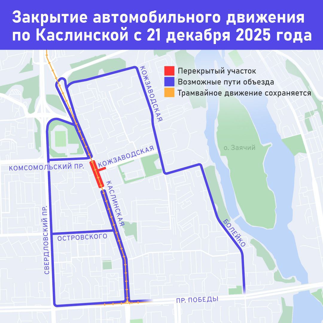 По улице Каслинской ограничат движение транспорта