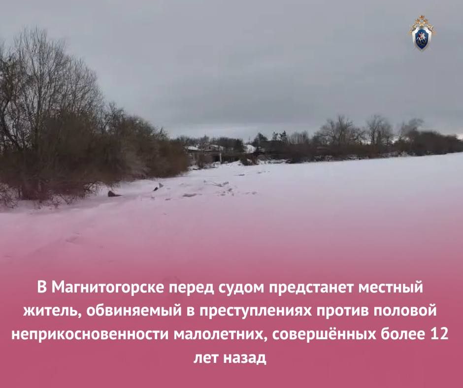 В Магнитогорске перед судом предстанет местный житель, обвиняемый в преступлениях против половой неприкосновенности малолетних, совершённых более 12 лет назад