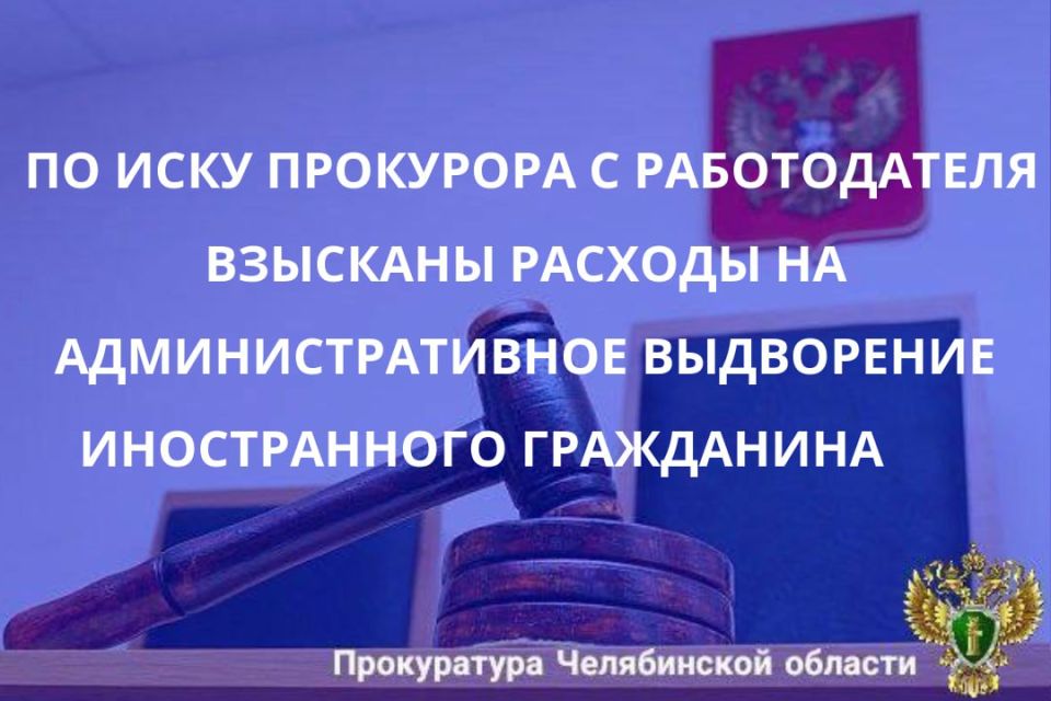 Прокуратура Тракторозаводского района г. Челябинска провела проверку исполнения миграционного законодательства