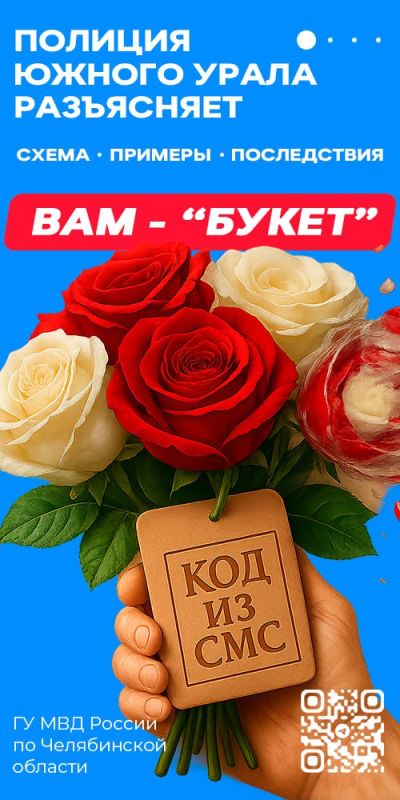 Жительница Снежинска перевела мошенникам более 450 тысяч рублей после звонка о доставке цветов