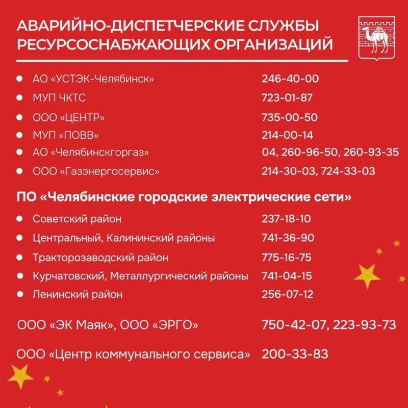 Коммунальные службы Челябинска переведены на усиленный режим работы в праздники