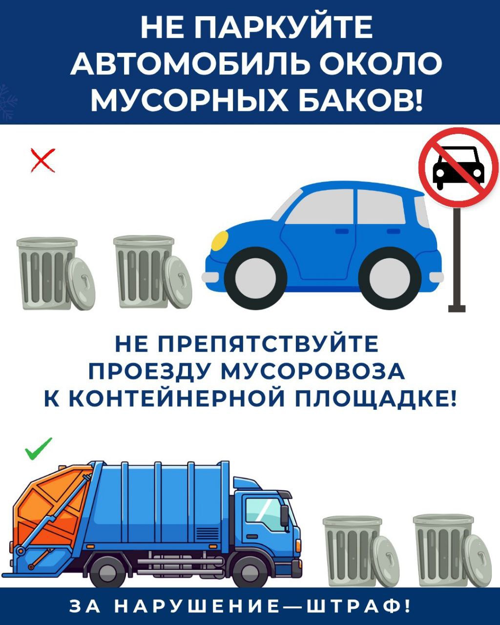 Администрация Челябинска просит не парковать машины у мусорных контейнеров
