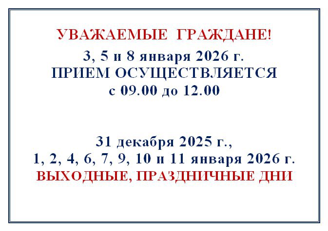 Управление по вопросам миграции информирует о графике приема в праздничные и выходные дни