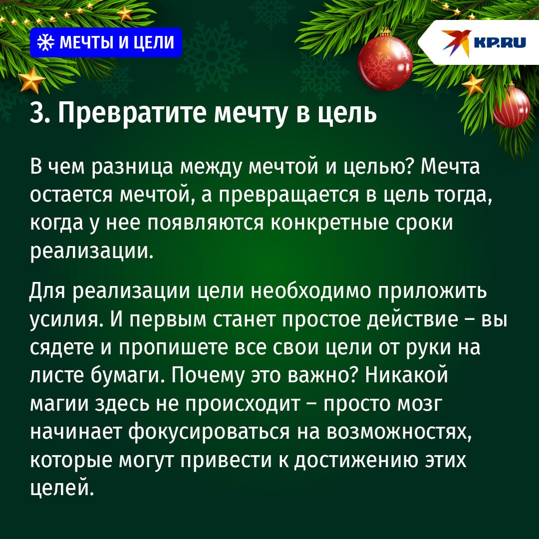 Как правильно мечтать, чтобы все сбывалось: 5 советов психолога Как правильно мечтать, чтобы все сбывалось: 5 советов психолога