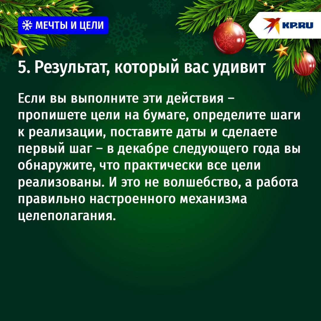 Как правильно мечтать, чтобы все сбывалось: 5 советов психолога Как правильно мечтать, чтобы все сбывалось: 5 советов психолога