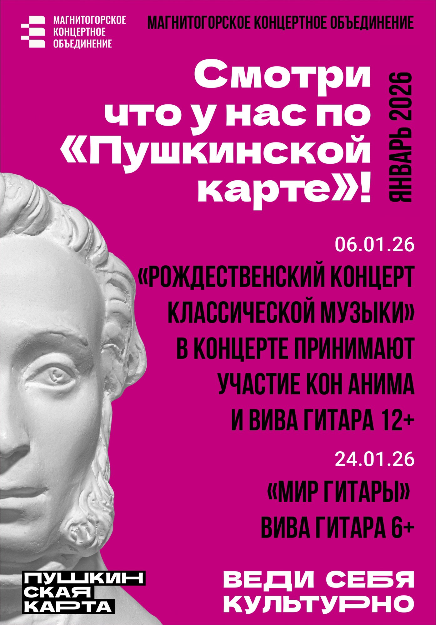 Смотри по «Пушкинской карте» в ЯНВАРЕ Смотри по «Пушкинской карте» в ЯНВАРЕ