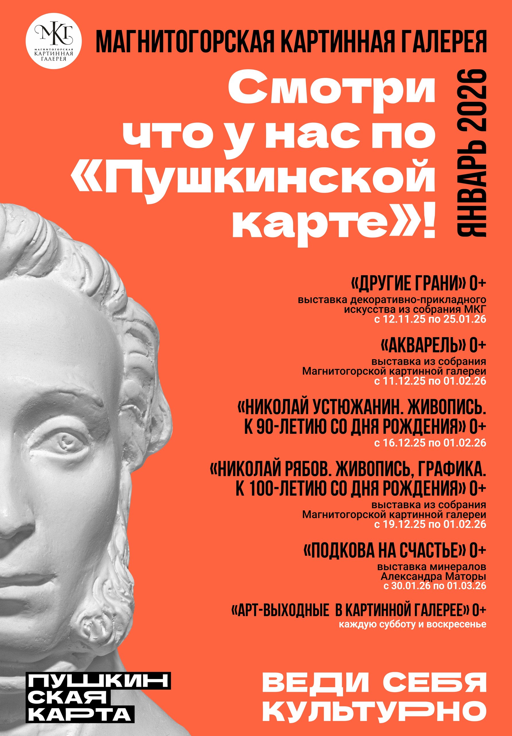 Смотри по «Пушкинской карте» в ЯНВАРЕ Смотри по «Пушкинской карте» в ЯНВАРЕ