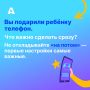 Подарили ребёнку телефон на Новый год? Прежде чем отдавать его в руки — важно настроить безопасность