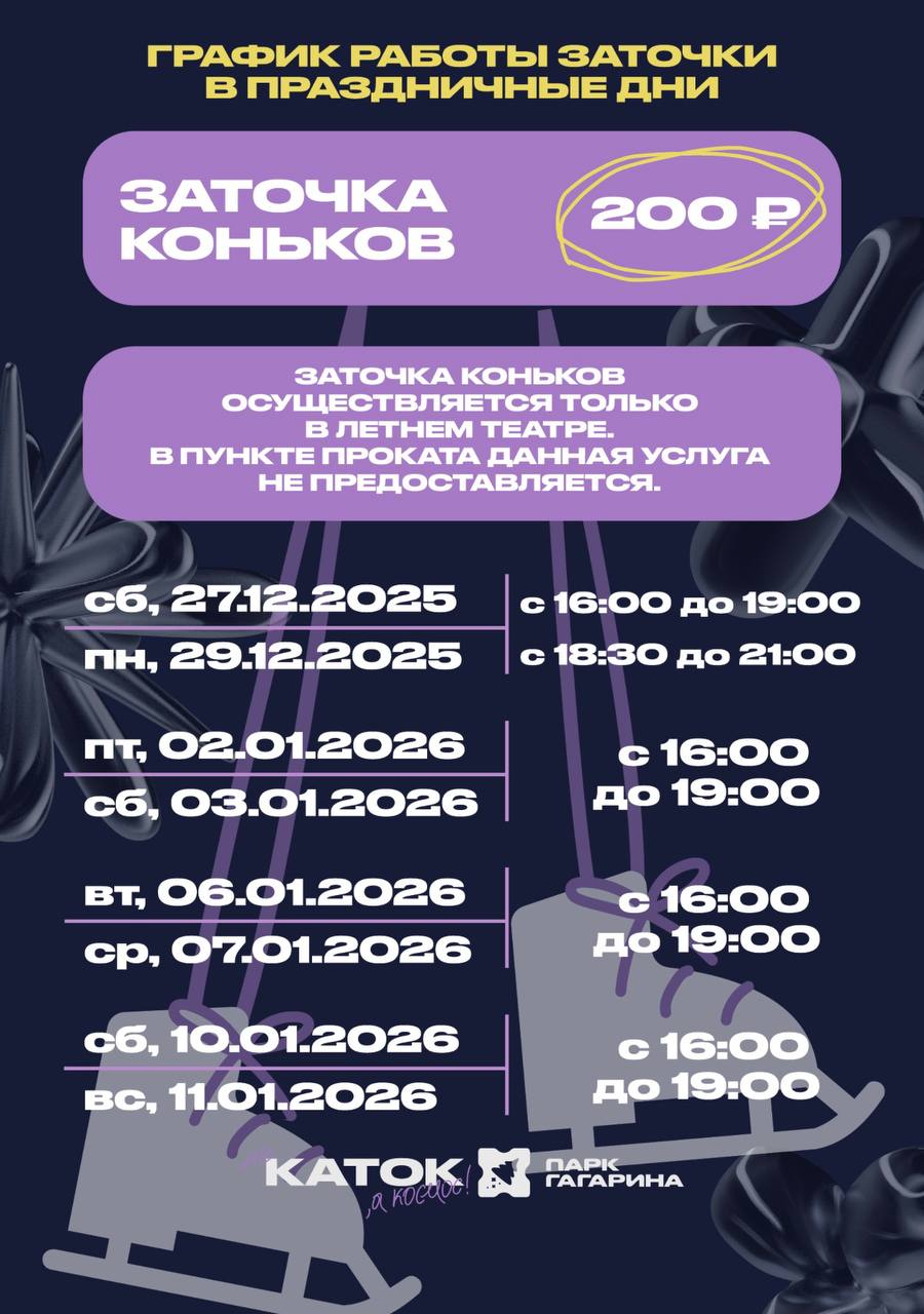 Парк Гагарина зовёт на зимние приключения! Парк Гагарина зовёт на зимние приключения!