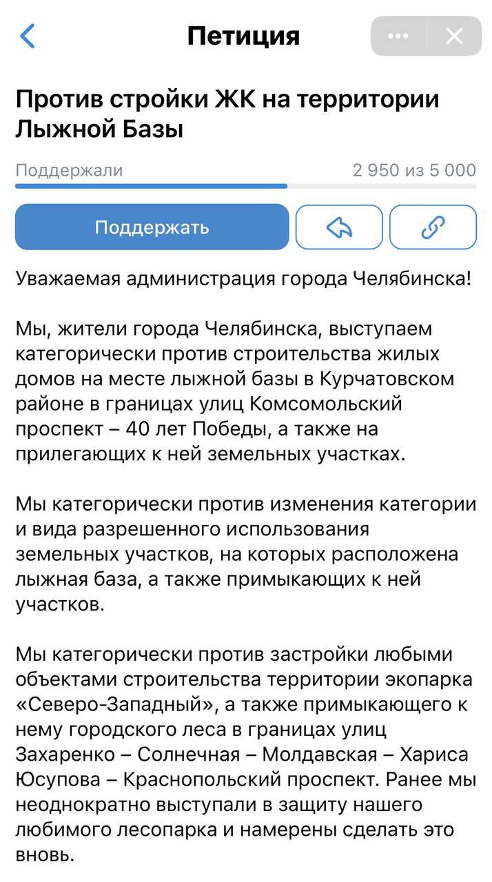 Петиция против застройки лыжной базы набрала почти три тысячи подписей