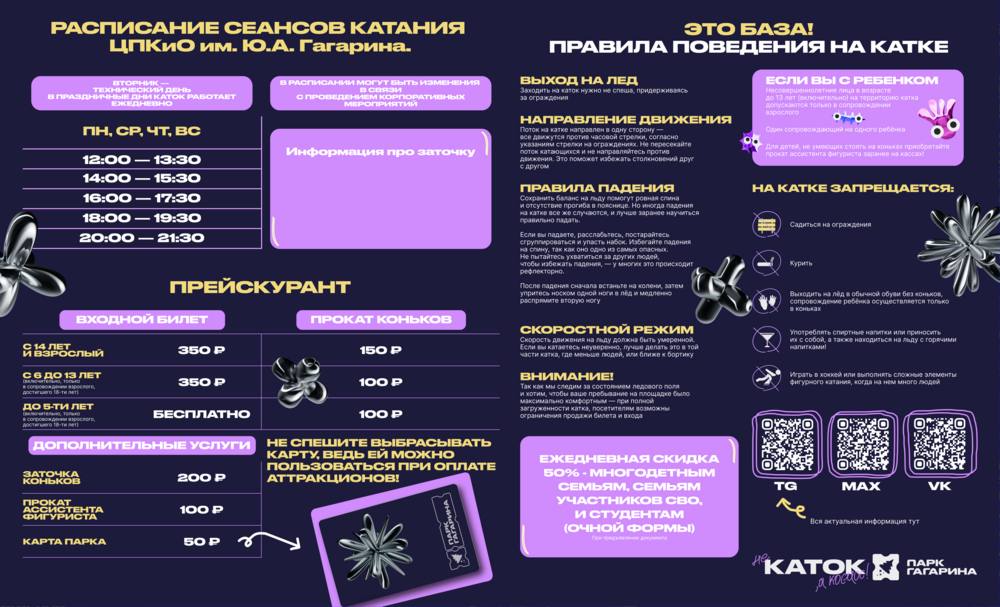 Парк Гагарина зовёт на зимние приключения! Парк Гагарина зовёт на зимние приключения!