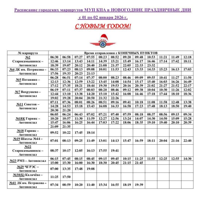 График работы учреждений здравоохранения в период новогодних праздников
