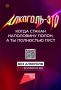 Алкоголь дарит иллюзию уверенности в себе, но забирает здоровье, уважение окружающих и способность радоваться без допинга